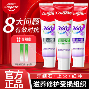 高露洁牙膏360精粹养龈修复牙釉质再生固齿清新学生健康口腔菌斑