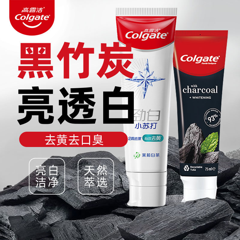 高露洁竹炭美白牙膏活性碳防蛀