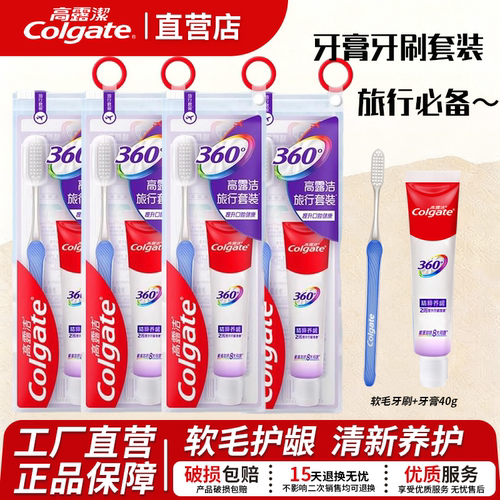 高露洁360精粹养龈旅行装牙膏牙刷套装小巧便携轻松出行牙龈清新