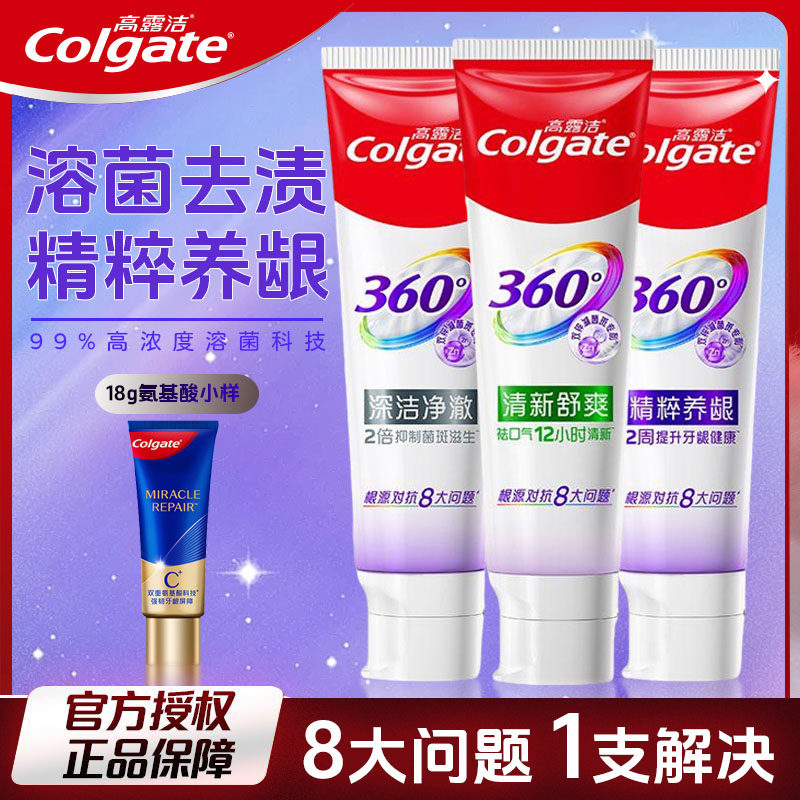 高露洁360°牙膏双锌减菌含氟精粹养龈清新口气牙齿亮白官方正品,洗护清洁剂/卫生巾/纸/香薰,牙膏,淘宝优惠券,粉丝福利购,淘宝优惠卷