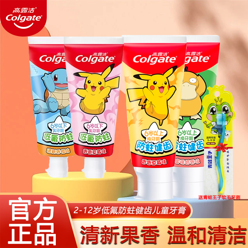 高露洁牙膏3-6-12岁小学生40g儿童牙膏含氟防蛀水果味道口气清新,婴童洗护,牙膏,淘宝优惠券,粉丝福利购,淘宝优惠卷