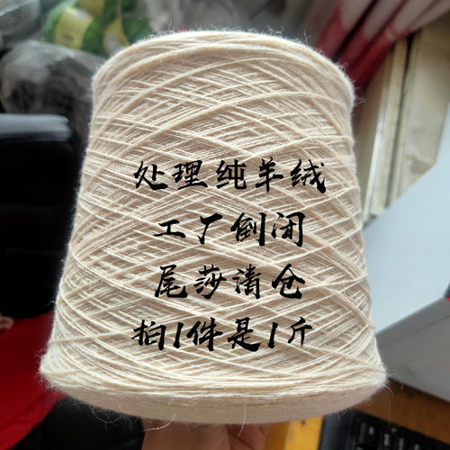 毛线手编羊绒线机织毛衣线围巾线