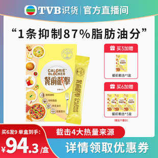 维特健灵餐前截击14包饭前减控糖控脂阻油阻糖 tvb识货专属