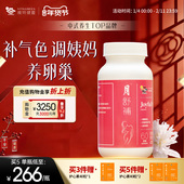 维特健灵月舒补胶囊虚寒版 四物汤胶囊月经调理宫暖卵巢60粒