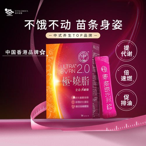 维特健灵极烧脂14包纤细体态