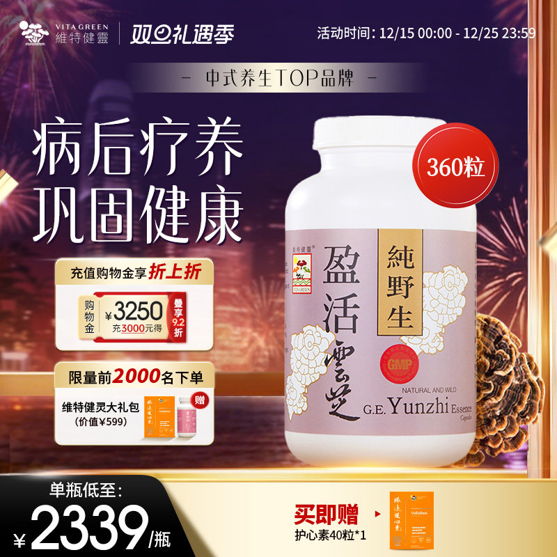 维特健灵野生破壁云芝