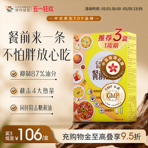 维特健灵餐前截击控糖阻油
