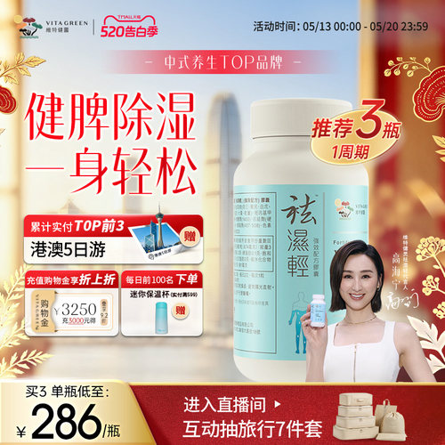 维特健灵祛濕轻调理水肿