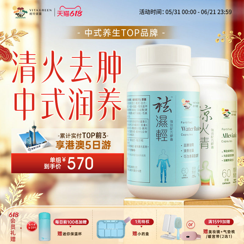 【清火去肿】维特健灵祛消湿气水肿凉火清清凉瓶好身体不上火