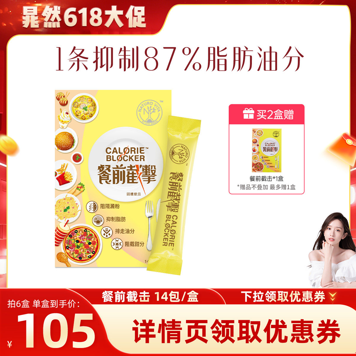【晁然推荐】维特健灵餐前截击14包饭前控脂阻油糖碳水