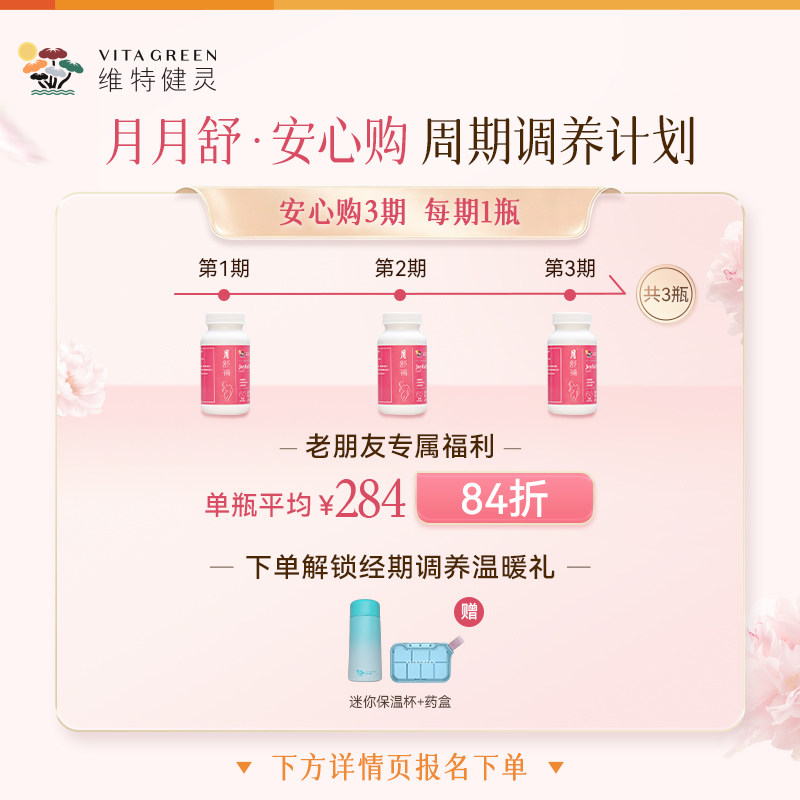 【会员专享】维特健灵月舒补胶囊虚寒版四物汤月经宫暖卵巢60粒