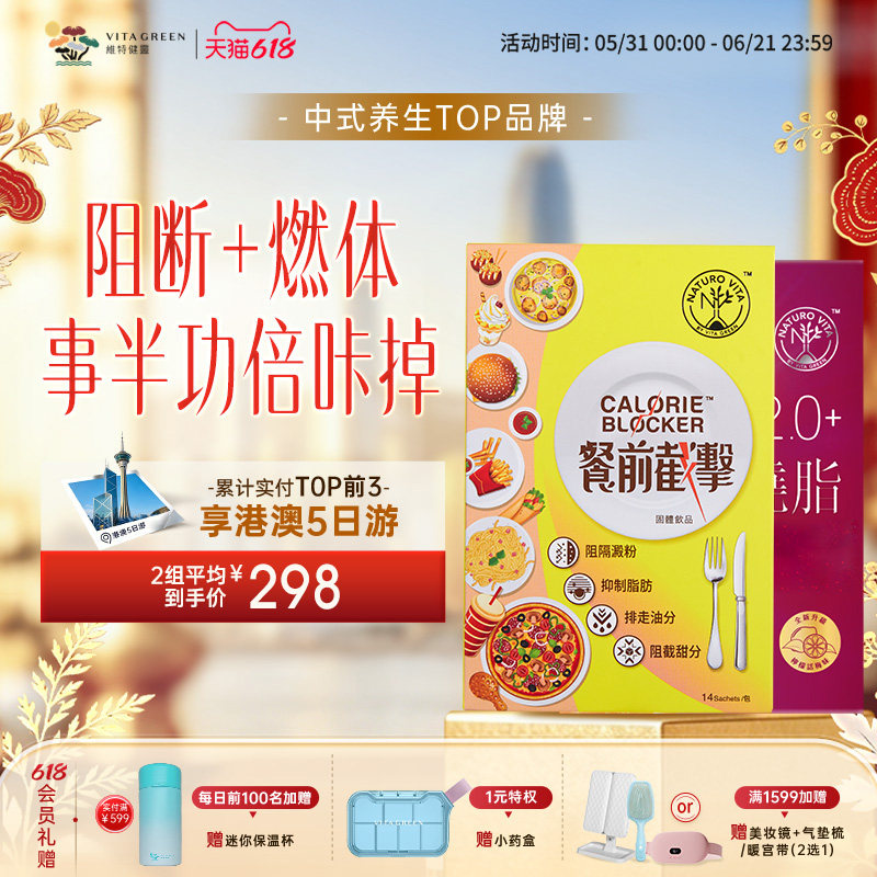 【强效速减套组】维特健灵餐前截击14包+极烧小紫条14包提代燃体