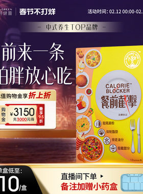 维特健灵餐前截击小黄条14包控糖控脂阻油阻糖阻碳水非白芸豆