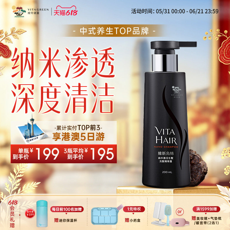 维特健灵维新乌丝nano纳米洗发水何首乌草本固养发根净澈洗发水