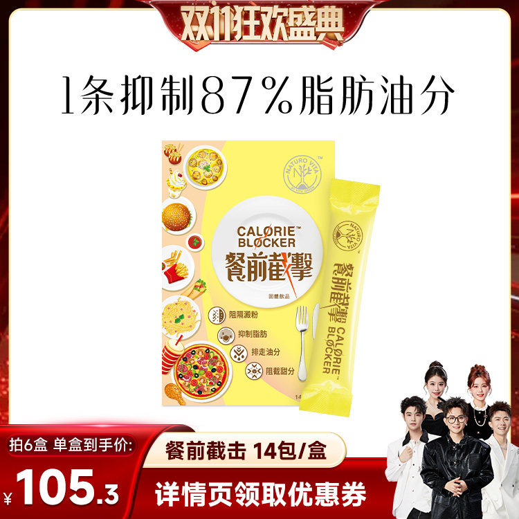 【香菇双11】 维特健灵餐前截击小黄条14包饭前减控糖