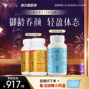 1祛消湿气水肿 祛湿轻60粒 维特健灵野生五色灵芝30粒
