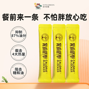 维特健灵餐前截击小黄条控糖控脂阻油阻糖阻碳水3条装 U先试用