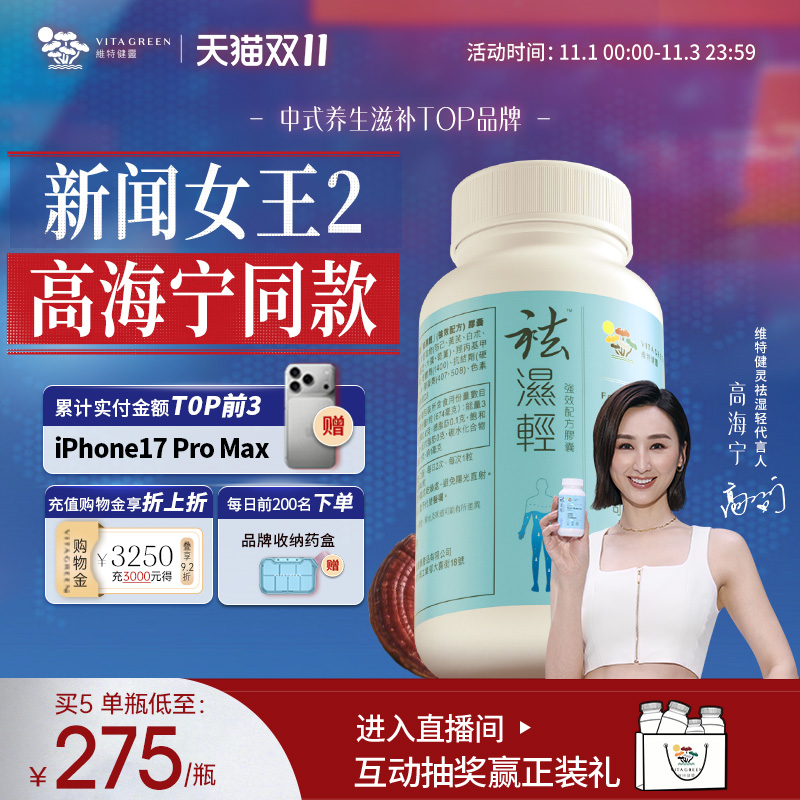 维特健灵祛湿轻调理水肿