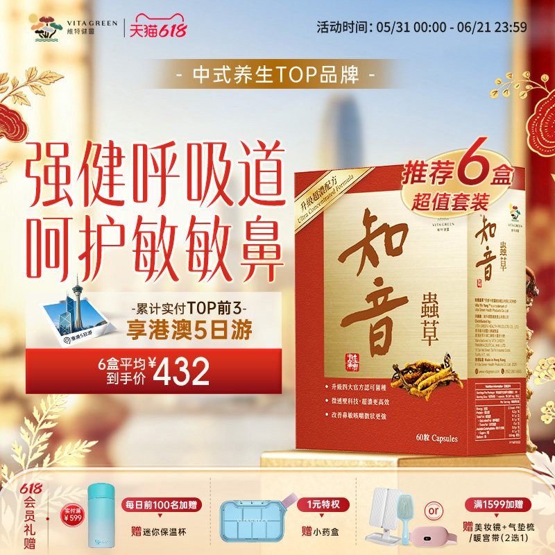 维特健灵知音虫草养肺胶囊营养品冬虫夏草送长辈60粒6盒新升级