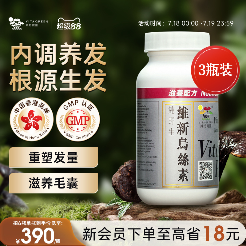 维特健灵维新乌丝素野生何首乌