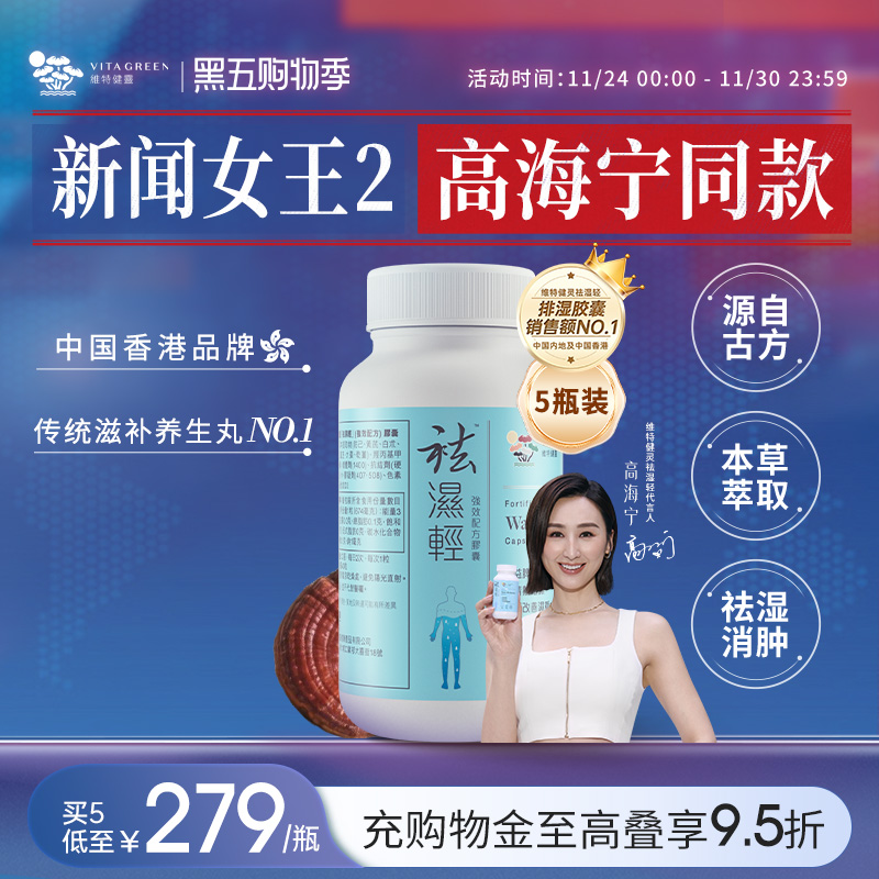 维特健灵祛湿轻胶囊60粒