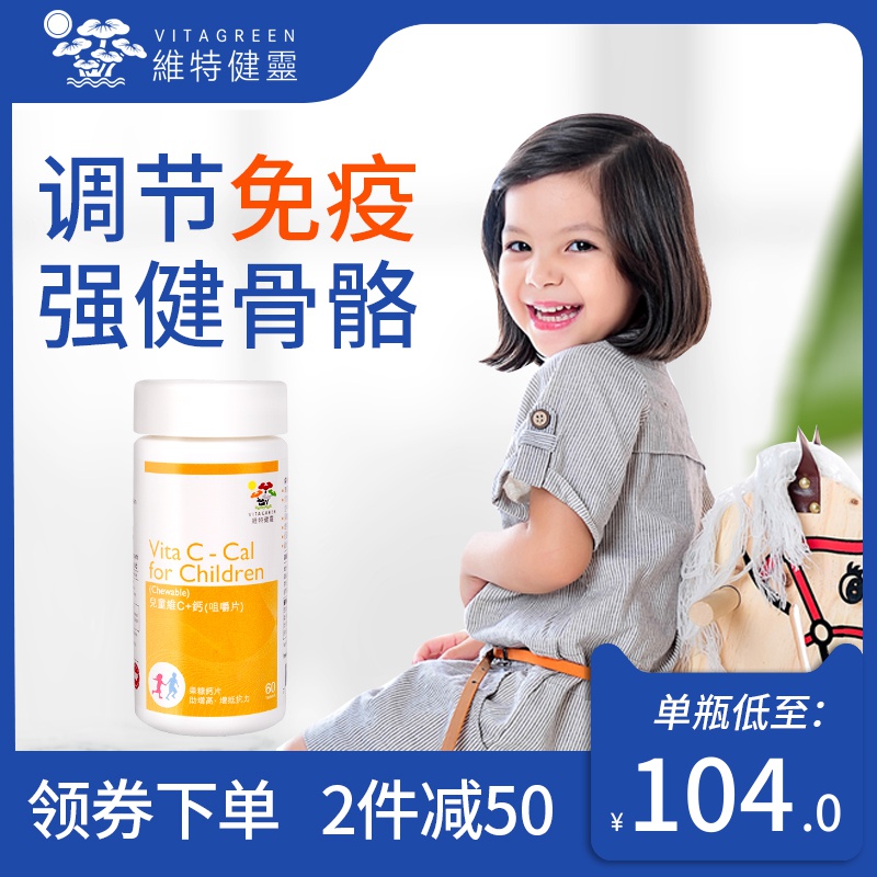 【详情领券】1元秒杀儿童vc香港钙片咀嚼片