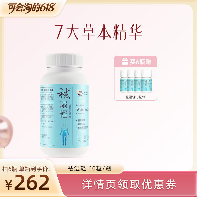 【胡可推荐】维特健灵祛祛轻胶囊香港调理水肿60粒
