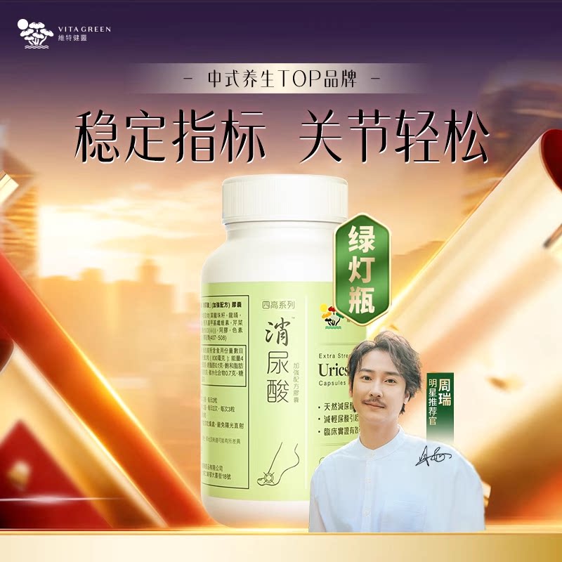 维特健灵平衡尿酸芹菜籽