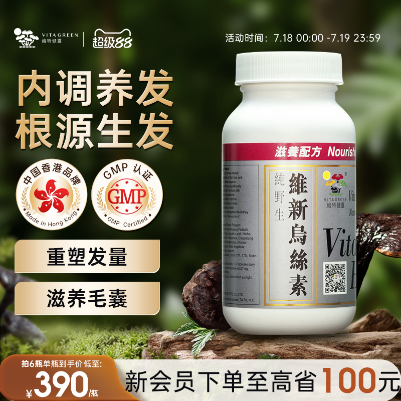 乌丝素制何首乌维特健灵养发