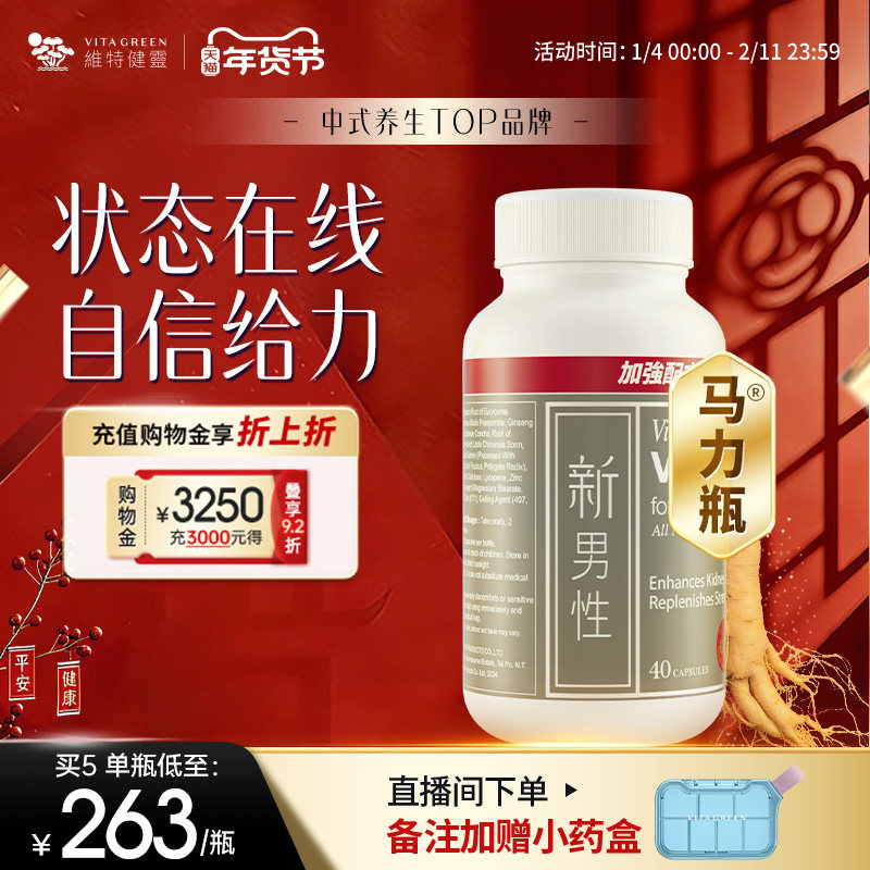 维特健灵新男性马力瓶胶囊40粒东革阿里人参牡蛎保健品马立瓶