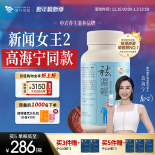 维特健灵祛轻胶囊缓和女性湿热滋补秋伤于湿气重调理水肿60粒