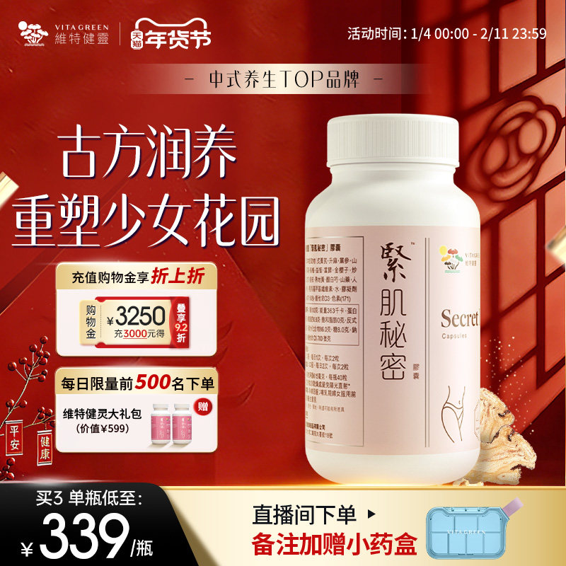 维特健灵紧肌秘密盆修复产后改善中益气胶囊40粒,传统滋补营养品,养生丸,淘宝优惠券,粉丝福利购,淘宝优惠卷