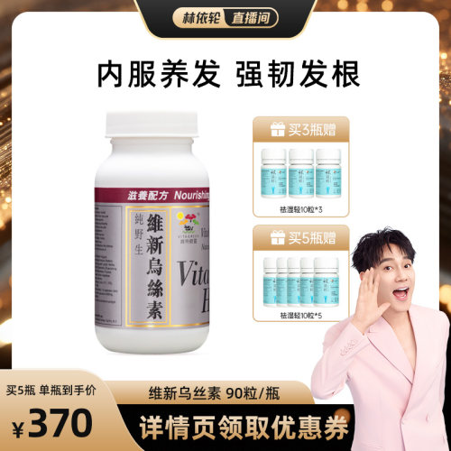 维特健灵黑发食疗野生何首乌