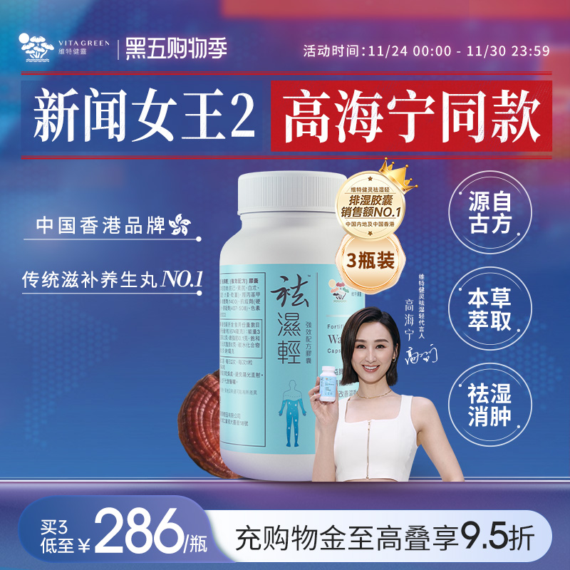 维特健灵祛濕轻调理水肿