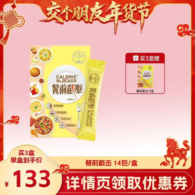 【交个朋友先加购 20 日早10付定】维特健灵餐前截击14包/盒,传统滋补营养品,养生丸,淘宝优惠券,粉丝福利购,淘宝优惠卷