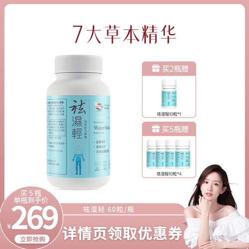 维特健灵胶囊香港祛湿轻
