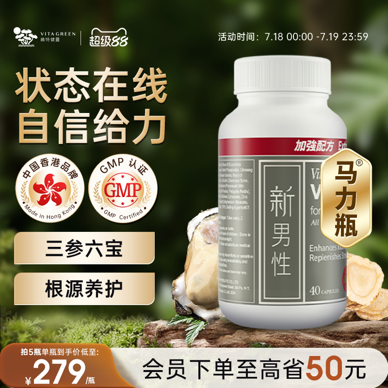 维特健灵新男性马力瓶胶囊40粒东革阿里人参牡蛎保健品马立瓶