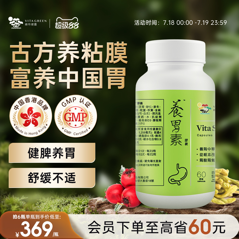 维特健灵养胃素胶囊60粒