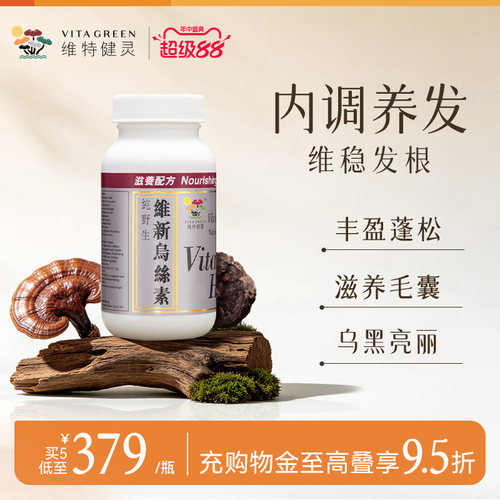 乌丝素制何首乌维特健灵养发