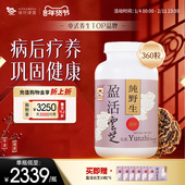 维特健灵盈活云芝疗养胶囊特级灵芝粉灵芝野生香港正品 云芝360粒