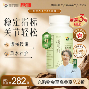 维特健灵消尿酸绿灯瓶关节保健芹菜西芹籽保护关节香港正品 3瓶