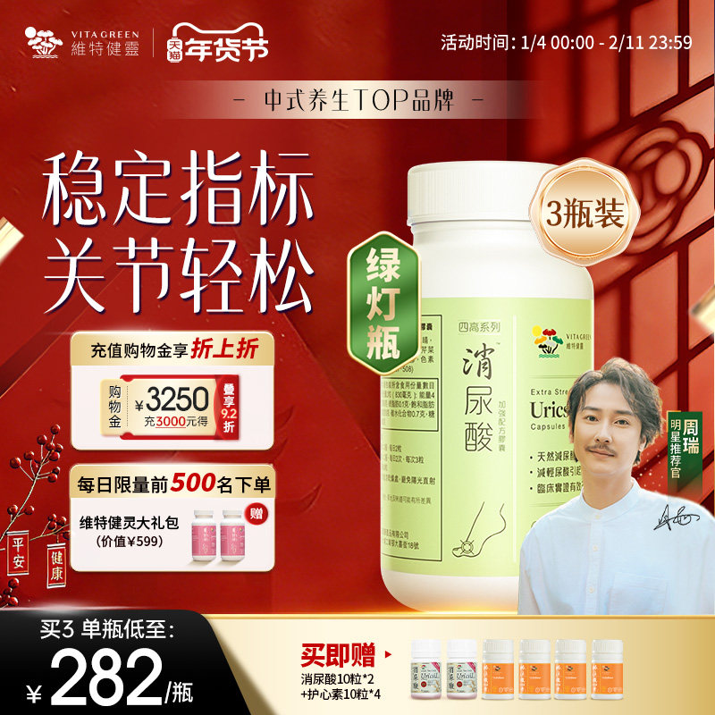 维特健灵消尿酸绿灯瓶关节保健芹菜西芹籽保护关节香港正品3瓶,传统滋补营养品,养生丸,淘宝优惠券,粉丝福利购,淘宝优惠卷