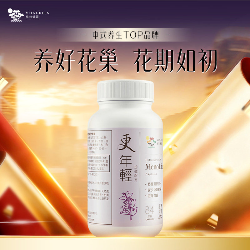 维特健灵年轻卵巢保养雌激素
