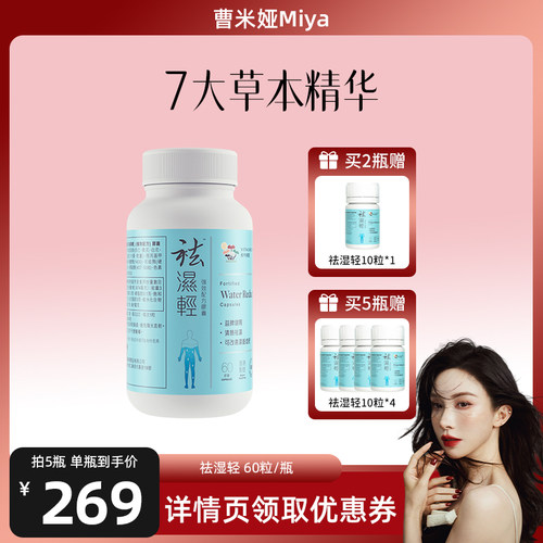 维特健灵祛濕轻胶囊60粒