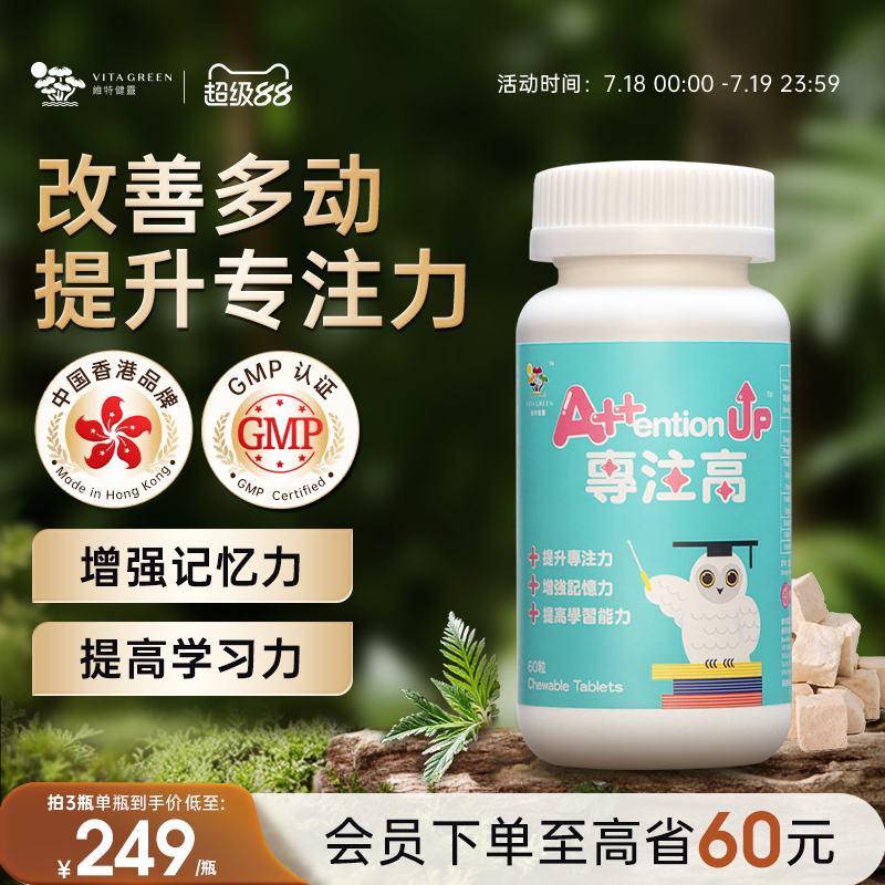 维特健灵专注高60粒1瓶