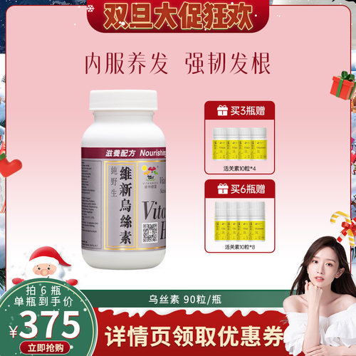 维特健灵制何首乌养发乌丝素