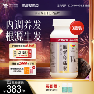 维特健灵维新乌丝素野生制首乌灵芝黑白生脱养发食疗胶囊90粒3瓶