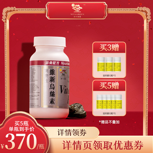 【营养师直播】维特健灵维新乌丝素制首乌灵芝胶囊90粒