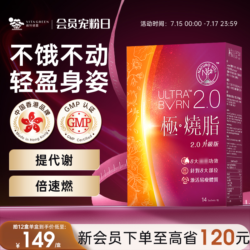 维特健灵极烧脂小紫条减肥燃脂