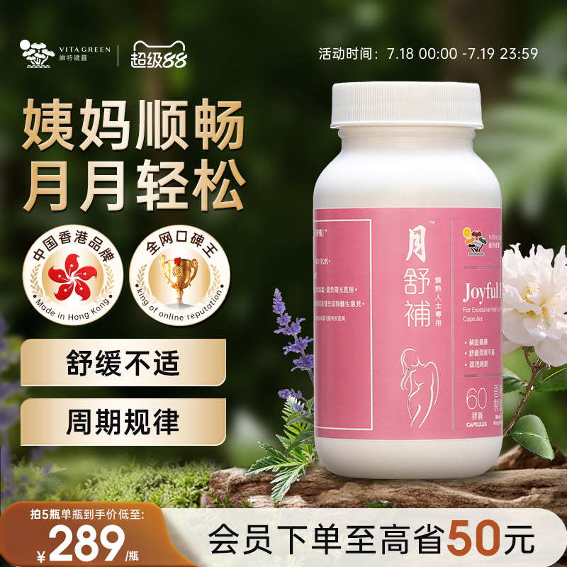 维特健灵月舒补月经调理